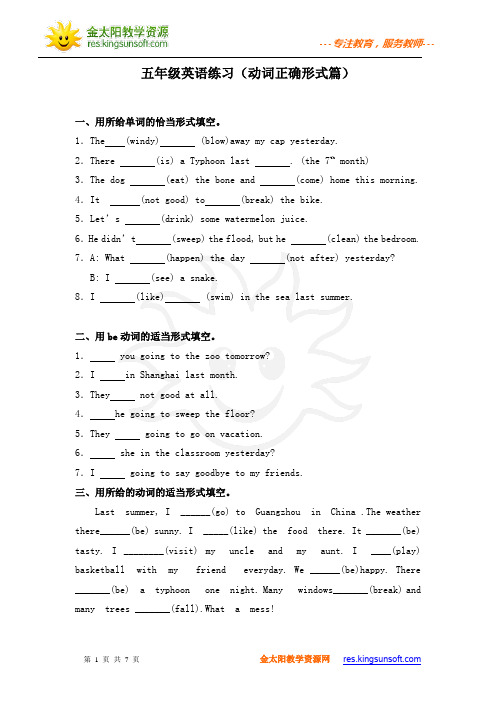 五年级下册动词时态填空题