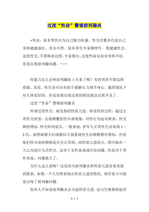 过度“性奋”警惕前列腺炎