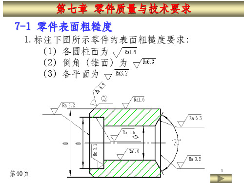 机械制图第七章答案