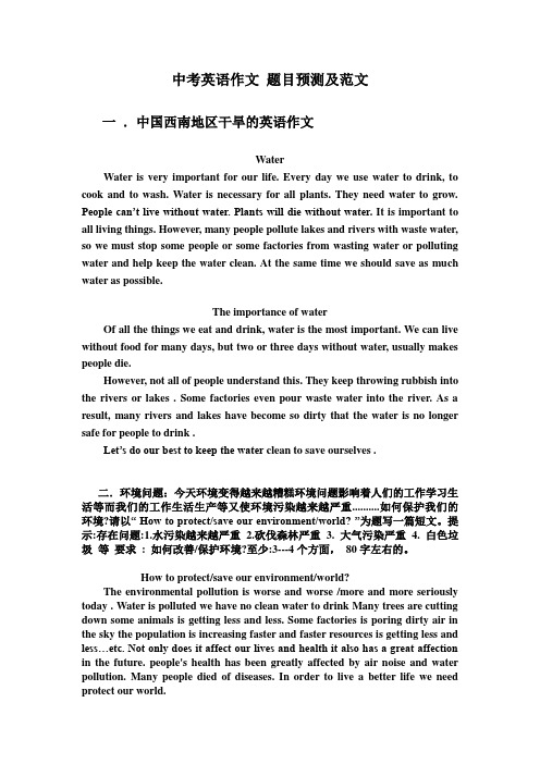 2014年中考英语作文_题目预测及范文[1]