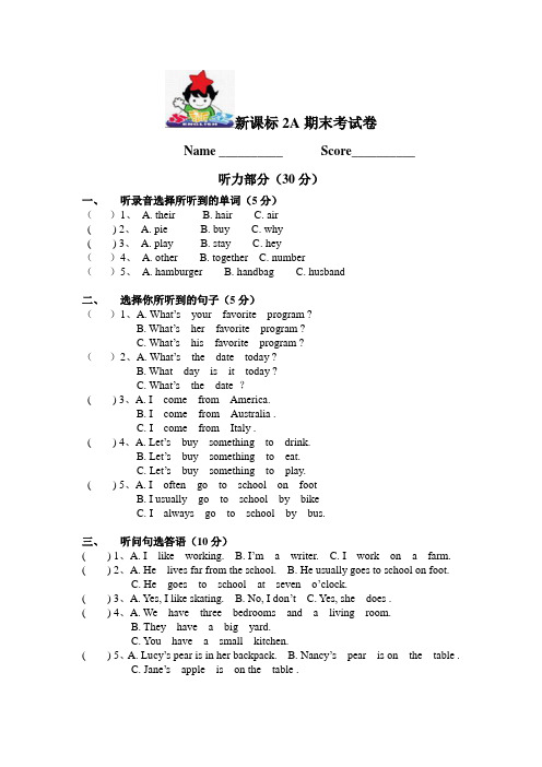 新课标2A期末考试卷