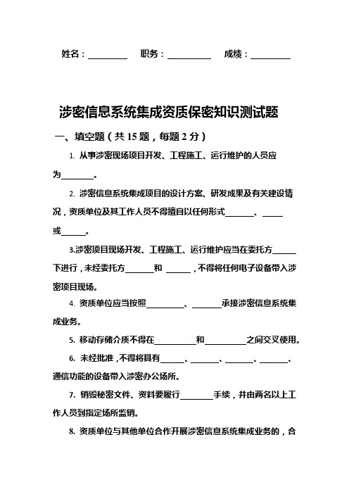 涉密业务部门人员保密知识测试题(含答案)