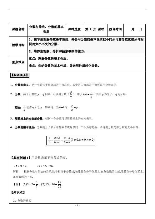 分数的意义和性质