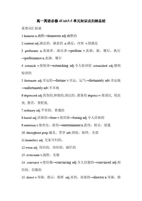 最新2020年高一英语必修4Unit3-5单元知识点归纳总结.doc