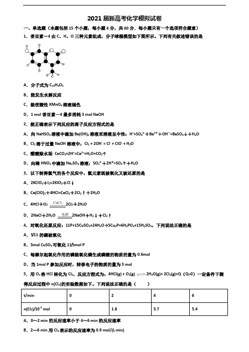 2021届广西省来宾市高考化学学业水平测试试题