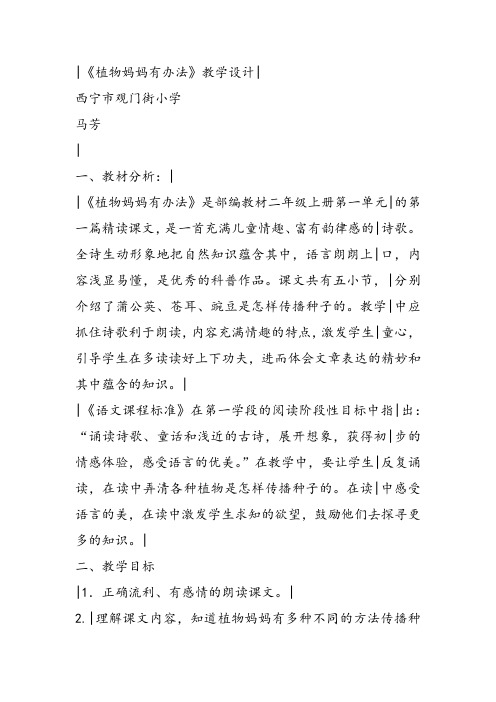 部编小学二年级上册3 植物妈妈有办法马芳教案PPT课件 一等奖新名师优质公开课获奖比赛人教版