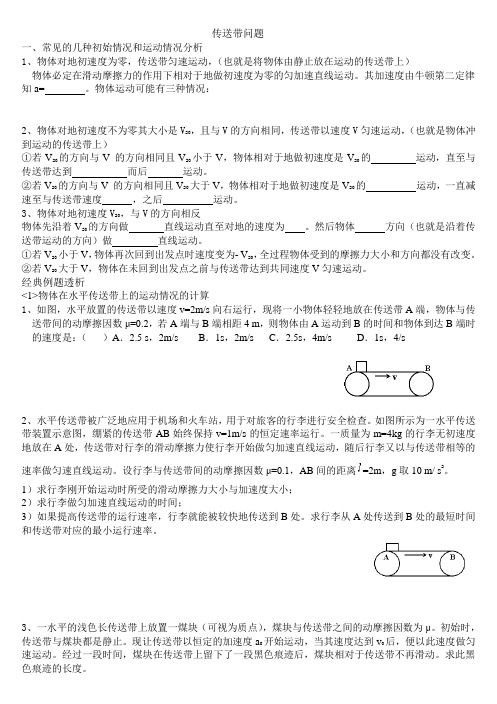 传送带问题