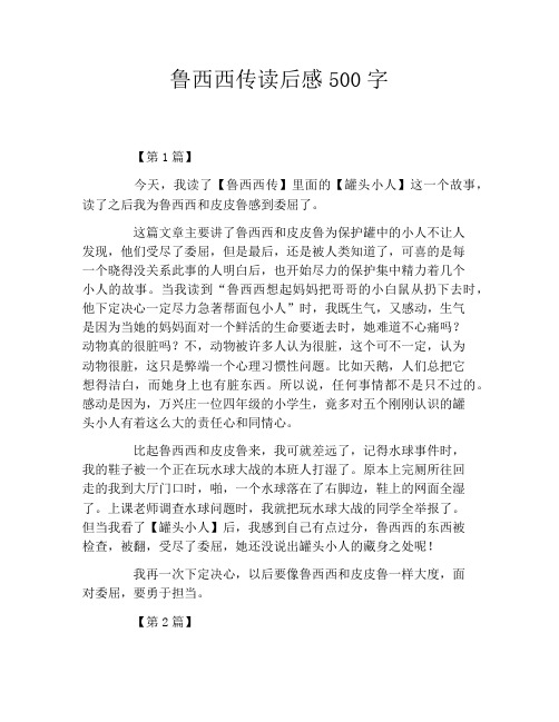 鲁西西传读后感500字