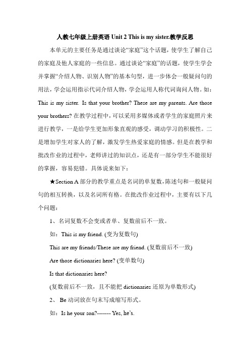 人教七年级上册英语Unit 2(教学反思)