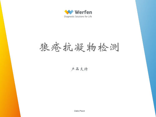 狼疮抗凝物检测