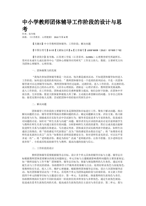 中小学教师团体辅导工作阶段的设计与思考