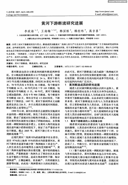 黄河下游断流研究进展