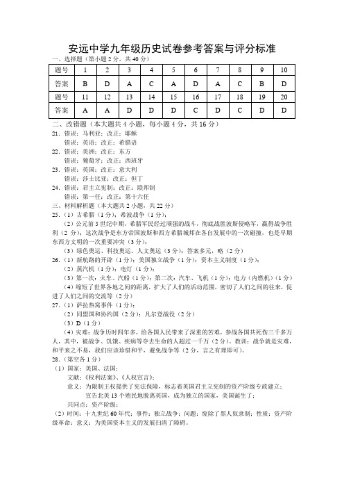 历史试卷编写意图及评分细则