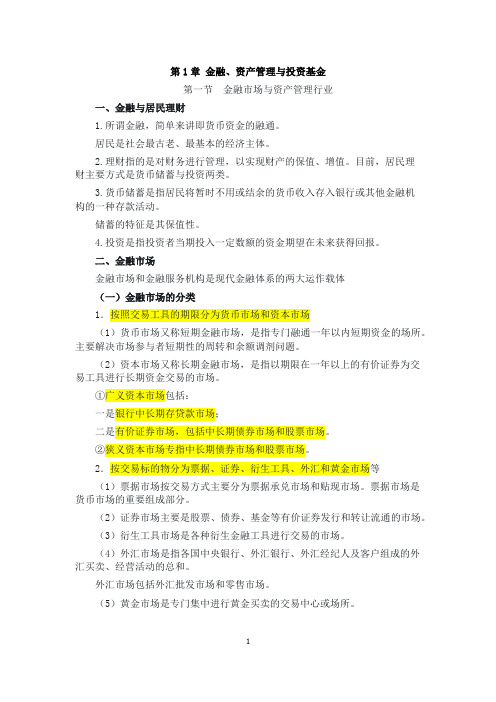 基金法律法规、职业道德与业务规范