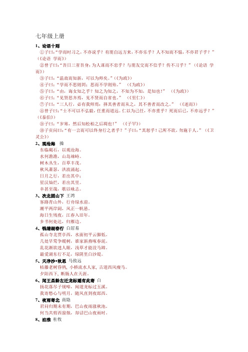 中考古诗文必考篇目(50篇)