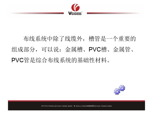 槽式桥架空间布置示意槽式桥架及连接件