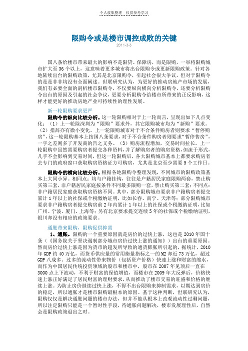 限购令或是楼市调控成败的关键