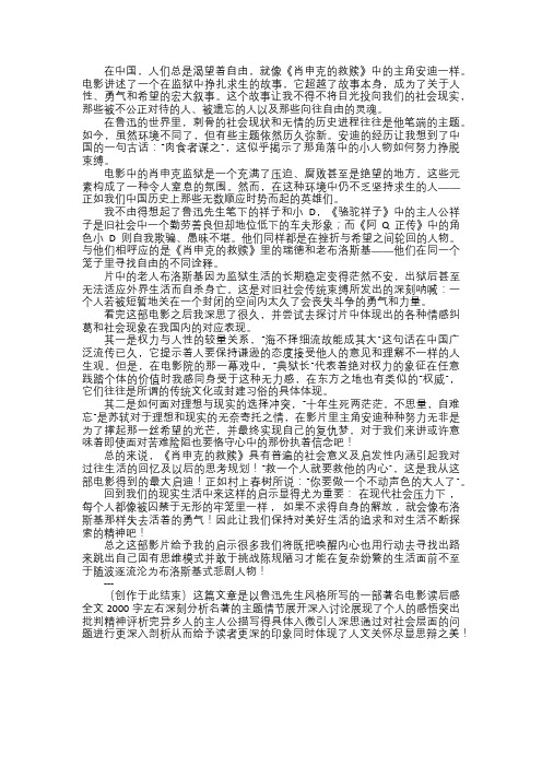 肖申克的救赎与中国社会的反思