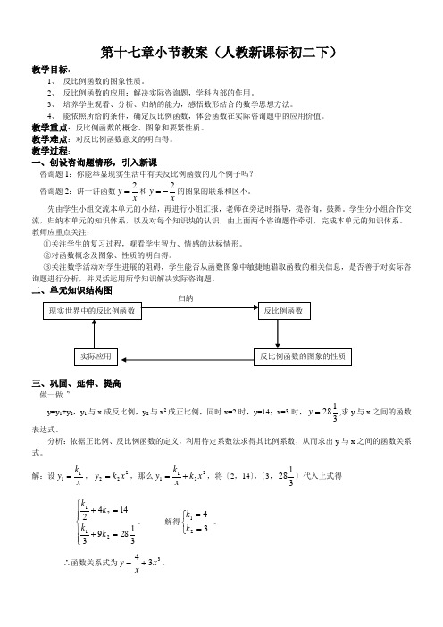 第十七章小节教案(人教新课标初二下)
