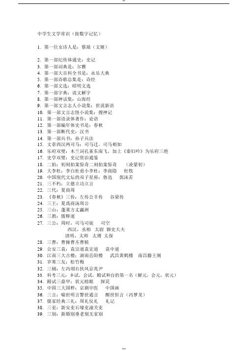 中学生必备文学常识