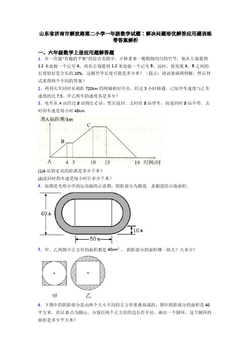 山东省济南市解放路第二小学一年级数学试题∶解决问题培优解答应用题训练带答案解析