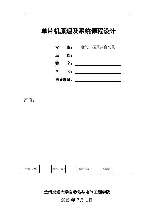 单片机课程设计  基于单片机的控制循环灯设计
