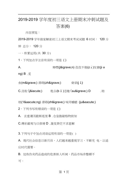 2019年度初三语文上册期末冲刺试题及答案(6)