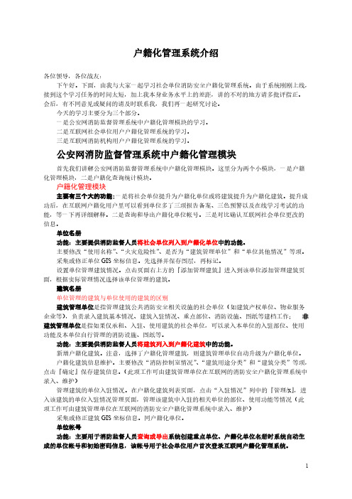 户籍化管理系统介绍-推荐下载