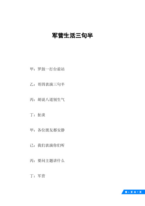 军营生活三句半