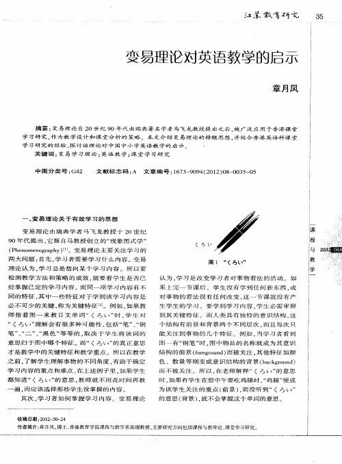 变易理论对英语教学的启示