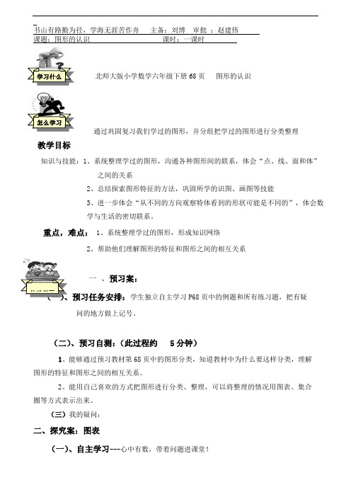 北师大版小学六年级下册导学案