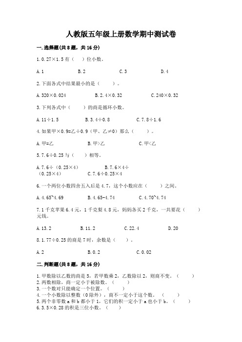 人教版五年级上册数学期中测试卷附完整答案(全国通用)
