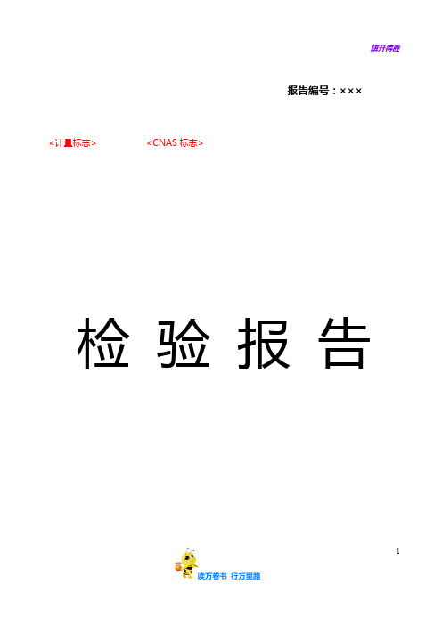 TLC-JC-XL055 通信电源用交联聚烯烃绝缘电缆检验报告模板 VA.0-171207