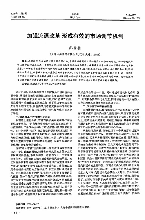 加强流通改革 形成有效的市场调节机制