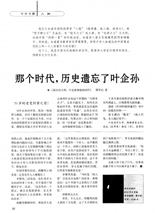 那个时代,历史遗忘了叶企孙