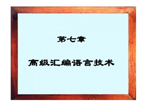 宏汇编2
