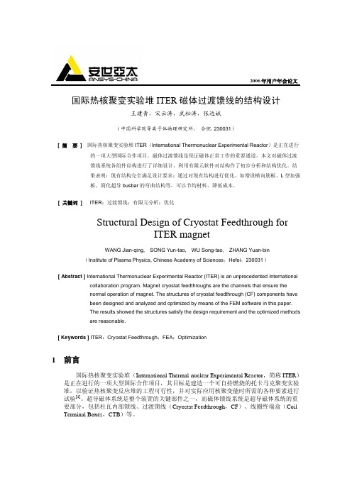 074_国际热核聚变实验堆ITER磁体过渡馈线的结构设计