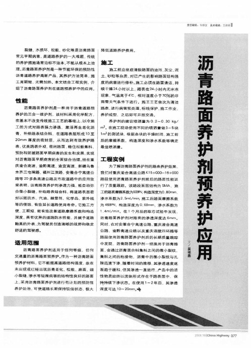 沥青路面养护剂预养护应用