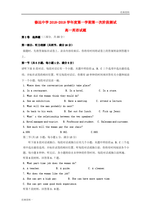 江苏省沭阳县修远中学2018-2019学年高一英语上学期第一次月考试题(实验班)