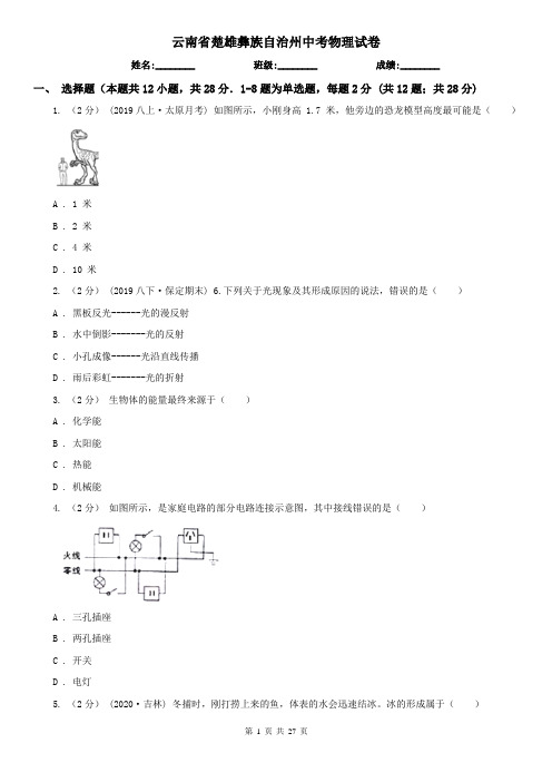 云南省楚雄彝族自治州中考物理试卷