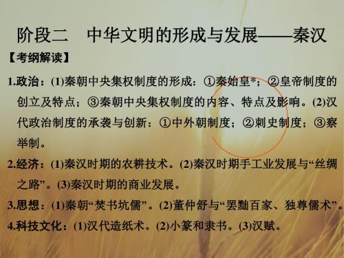 2018版高考历史人教 通史版大一轮复习配套课件：阶段