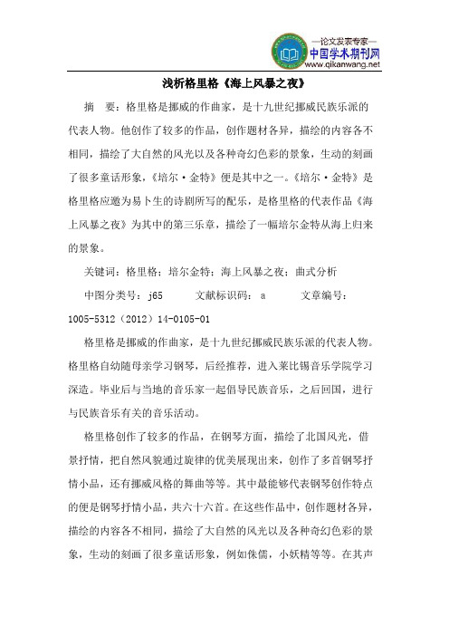 格里格《海上风暴之夜》