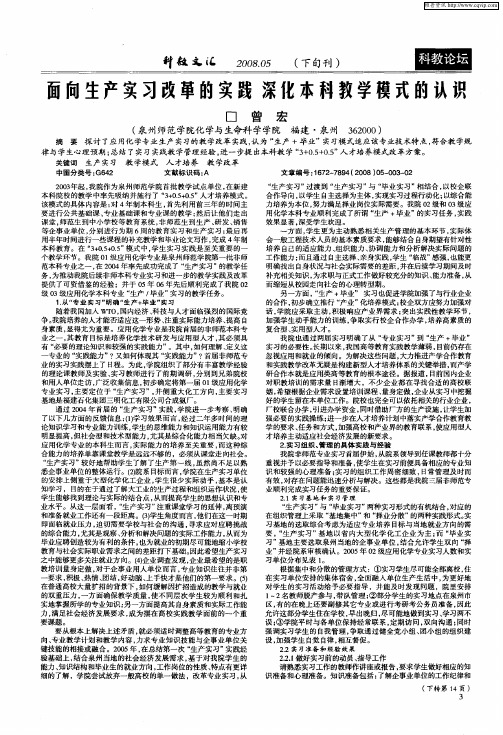 面向生产实习改革的实践深化本科教学模式的认识