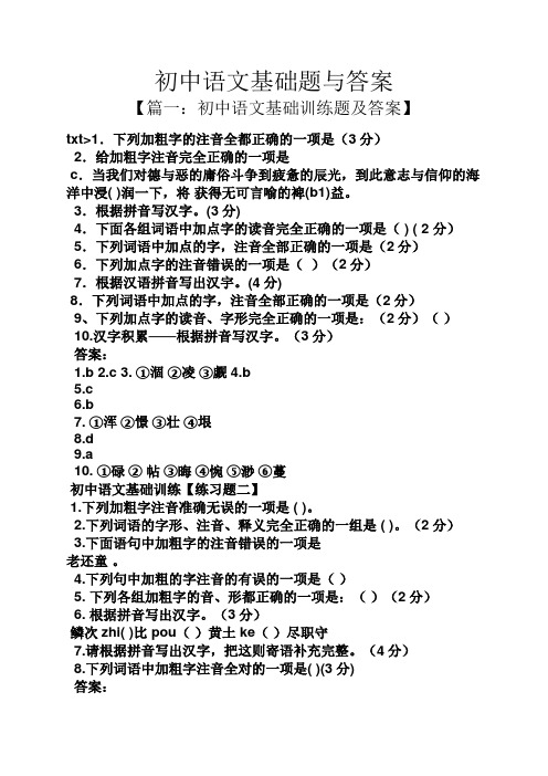 初中语文基础题与答案