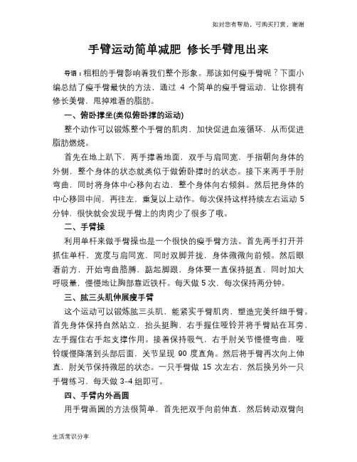 手臂运动简单减肥 修长手臂甩出来