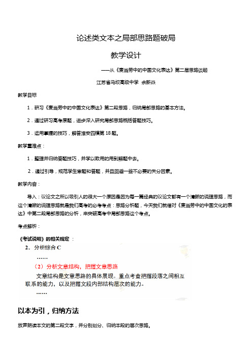 高中语文苏教版精品教案《苏教版高中语文必修3 麦当劳中的中国文化表达》