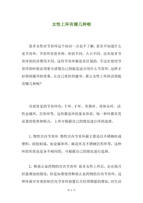 女性上环有哪几种呢