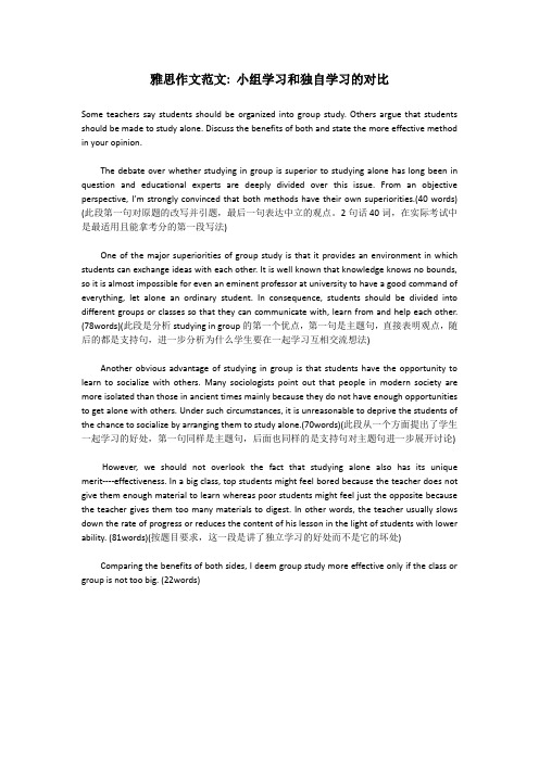 雅思作文范文小组学习和独自学习