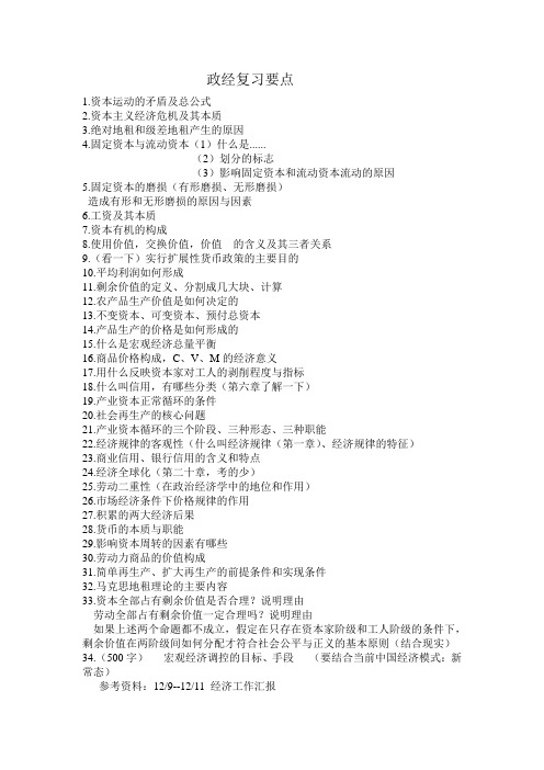 政经复习要点