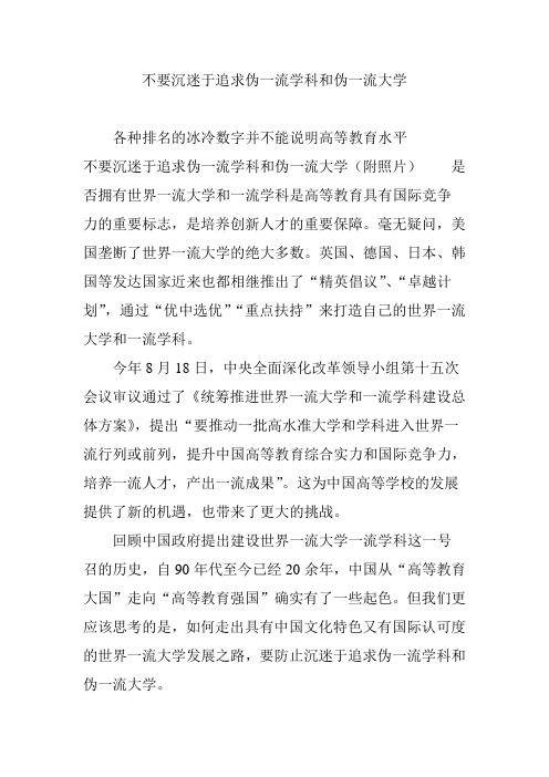 不要沉迷于追求伪一流学科和伪一流大学